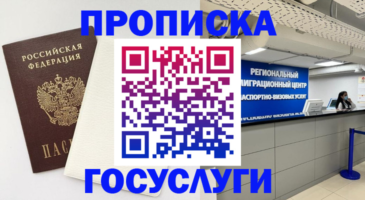 временная регистрация в Юрюзани