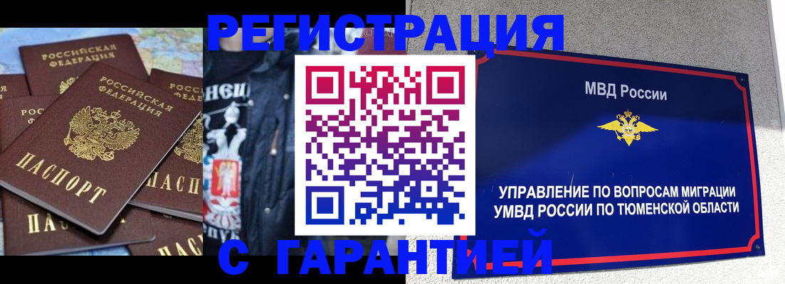 прописка штамп в Юрюзани